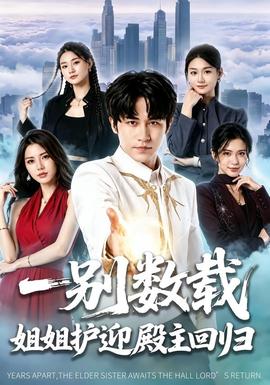 荣归郑少秋版